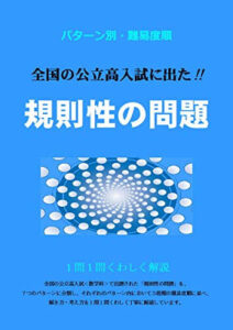 「全国の公立校入試に出た規則性の問題」の評価まとめ