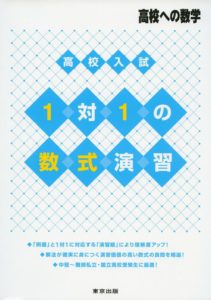高校への数学「1対1の数式演習(図形演習)」の評判や使い方まとめ