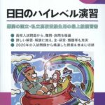 高校への数学「日々のハイレベル演習」の難易度や評判まとめ