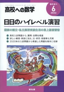 高校入試ハイレベルテスト数学 高校への数学「日々のハイレベル演習」の難易度や評判まとめ