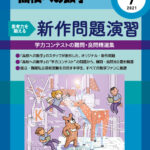 高校への数学「新作問題演習」の評判や難易度、使い方まとめ