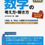 「塾で教わる数学の考え方・解き方」の評判や使い方まとめ