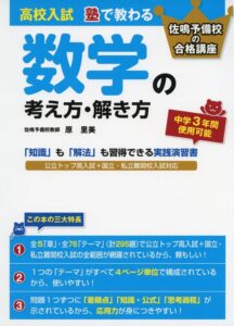 「塾で教わる数学の考え方・解き方」の評判や使い方まとめ