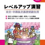 高校への数学「レベルアップ演習」のレベルや評判、使い方まとめ | 中学数学の勉強法と参考書の使い方