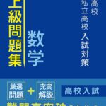 旺文社「上級問題集(数学)」の評判や使い方まとめ
